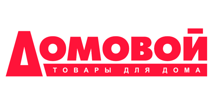 Домовой